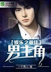 娱乐吃瓜男主小说